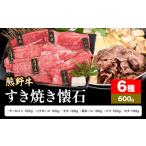 すきやき 熊野牛 すき焼き 懐石 4種盛り