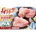 ありたどり アスリート盛り 計2kgササミ