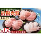 ありたどり よりどりセット Aムネ モモ 手羽先
