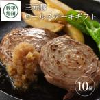 SC0502 平田牧場 日本の米育ち三元豚ロールステーキ 10個