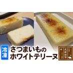 さつまいものホワイトテリーヌ