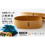 小判弁当 小 令和版あづま袋 あいいろ セット