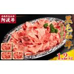 牛肉 切り落とし 阿波牛 1.2kg