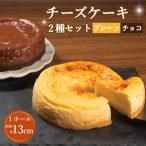 2種セット プレーン チョコレート 各1ホール