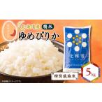 ふるさと納税 【北海