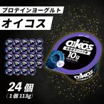 ヨーグルト ダノン オイコス 脂肪0 ブルーベリー
