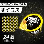 ダノン オイコス 脂肪0 レモン&ハニー プロテインヨーグルト