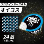 ダノン オイコス 脂肪0 プレーン無糖 プロテインヨーグルト