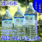 霧島のおいしい水 2 000ml×6本