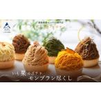 モンブラン いも栗カボチャモンブラン尽くし