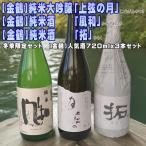 日本酒 3種