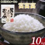 みどりふぁーむの富富富 ふふふ 10kg