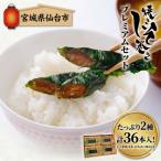 宮城名物 焼きしそ巻き はちみつ えごま詰合せ 36本
