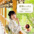 女性着物 浴衣セット