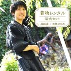 男性着物 浴衣セット