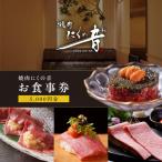 焼肉にくの音 3 000円分食事券 0111-003-S06