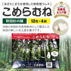 こめらむね 24粒入 12粒×2袋 ×2セット