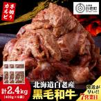 白老産黒毛和牛 味付け焼肉 手切りカルビ