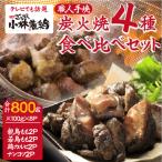 鶏刺し 鶏のたたき 100g×8P