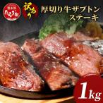 厚切り 牛 ザブトン ステーキ 500g×2P
