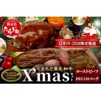 ふるさと納税 くまもと黒毛和牛 《 クリスマス セット 》ローストビーフ 500g ・ DREAMバーグ 150g×5パック ※12月19・20日限定発送※ 黒.. 熊本県多良木町