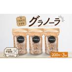 グラノーラ 200g