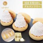 パンケーキカフェcafeblowの米粉パンケーキ3個入