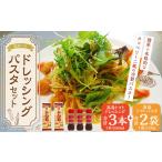 高島トマト ドレッシング パスタ セット トマトの気持ち