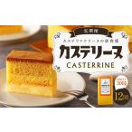 長崎カステリーヌ 1本
