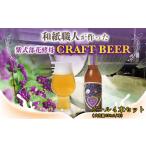 和紙職人が作った紫式部花酵母のCRAFT