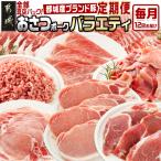 おさつポーク バラエティ定期便 豚肉 都城産豚