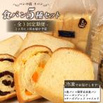 食パン 5種セット パンパンパンパンパン