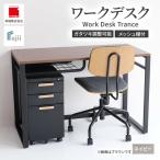 デスク Work Desk Trance ナチュラル