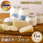 チーズ 奇跡のチーズセット モッツアレラ
