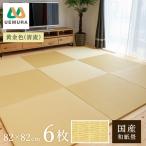フロアー畳 和紙製畳 若草 清流 6枚