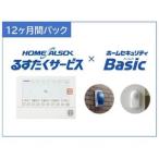 HOME ALSOK るすたくセキュリティパック