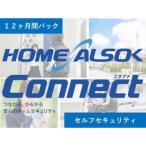 HOME ALSOK Connect セルフセキュリティプラン