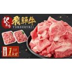 ふるさと納税 【5月配送】訳あり 飛騨牛すき焼き用切り落とし（不揃い・大容量）1kg | 飛騨牛 肉 おいしい 飛騨高山 切り落とし 小分け 鍋 正月 .. 岐阜県高山市