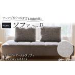 ソファー TYPE D NESSO ネッソ グレー