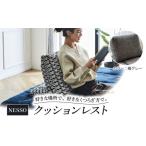 クッションレスト NESSO ネッソ グレー