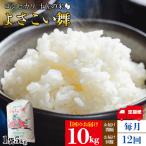 おこめ 12回定期便 コシヒカリ Wkr-0098