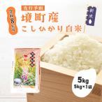 米 コシヒカリ 5kg