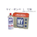 マイ ボンベL 12本