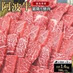 阿波牛 霜降り焼肉 700g