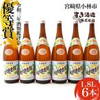 本格手作りすき焼酎20度 6本セット 焼酎