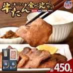 牛たん食べ比べセット ps00002