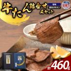 牛たん厚切り薄切り食べ比べセット ps00004