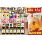ベアレン ドライシードル12本&缶ビール×6本&瓶ビール×6本 …