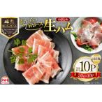 生ハム おいらの生ハム 肩ロース 30g