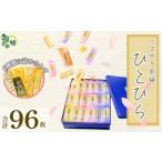 ひとひら 96枚入り